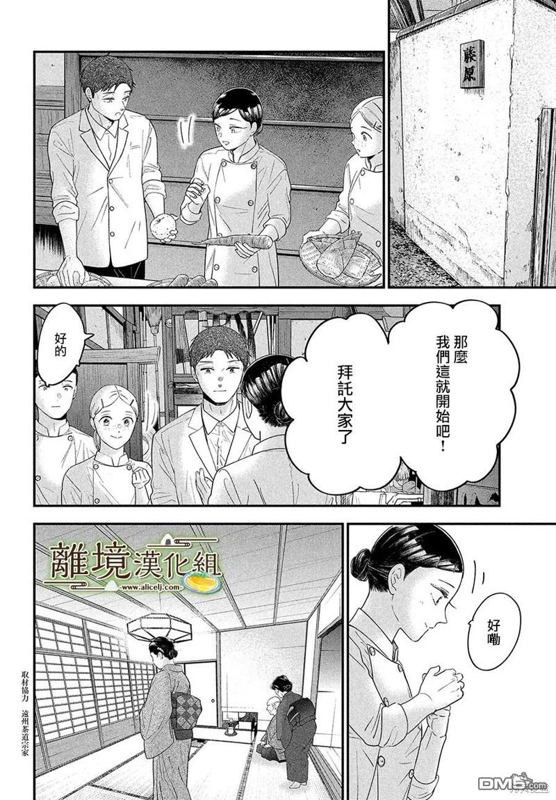 厨刀与小青椒之一日料理帖 第60话 第2页