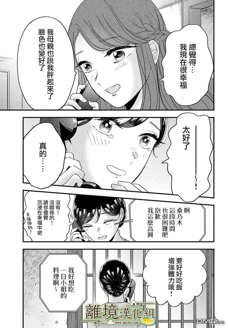 厨刀与小青椒之一日料理帖 第60话 第20页