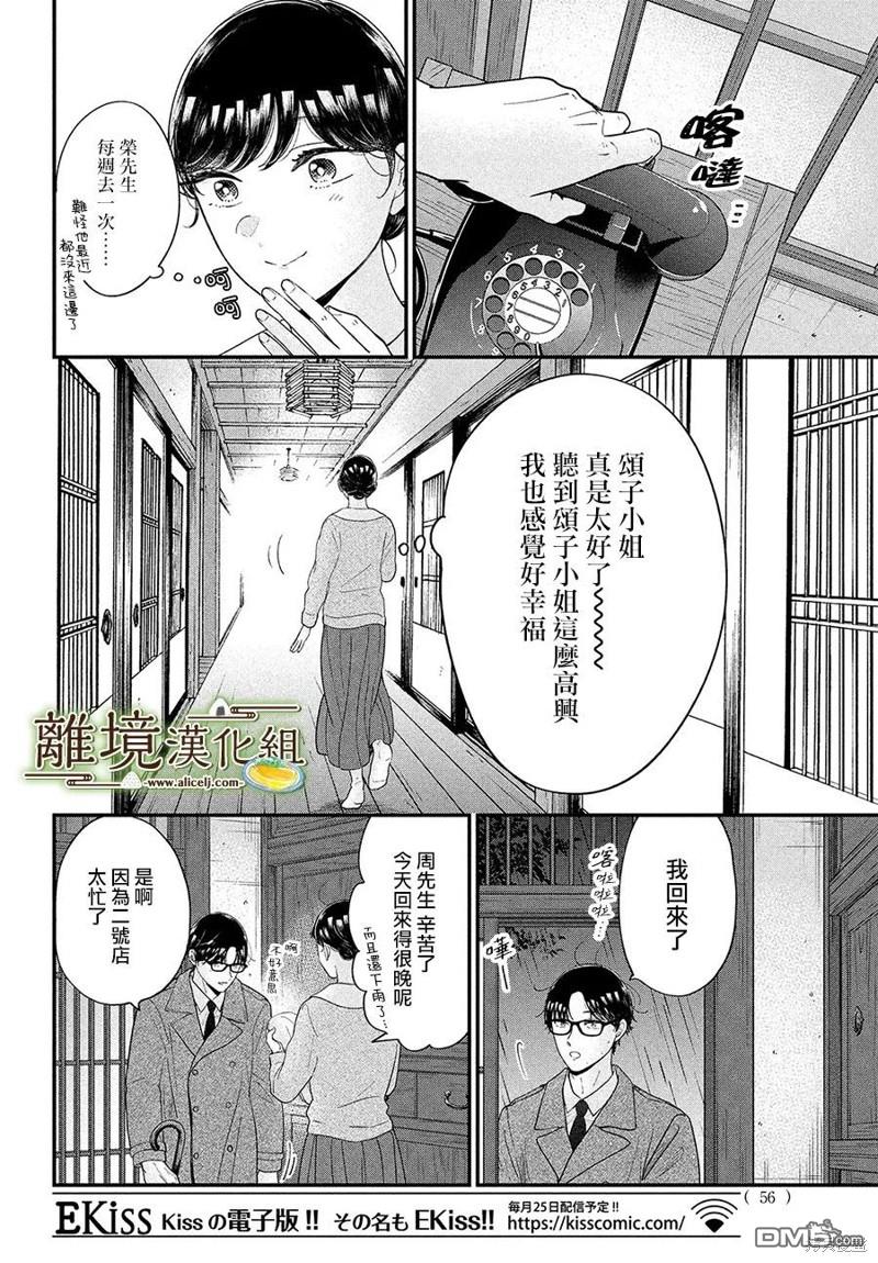 厨刀与小青椒之一日料理帖 第60话 第21页