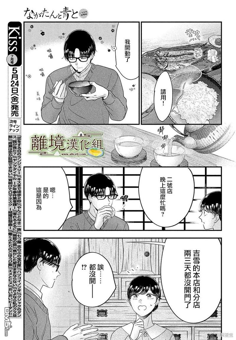 厨刀与小青椒之一日料理帖 第60话 第22页