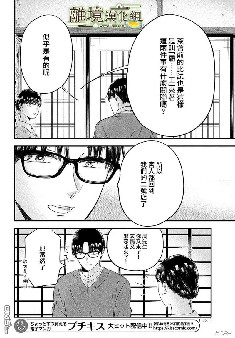 厨刀与小青椒之一日料理帖 第60话 第23页