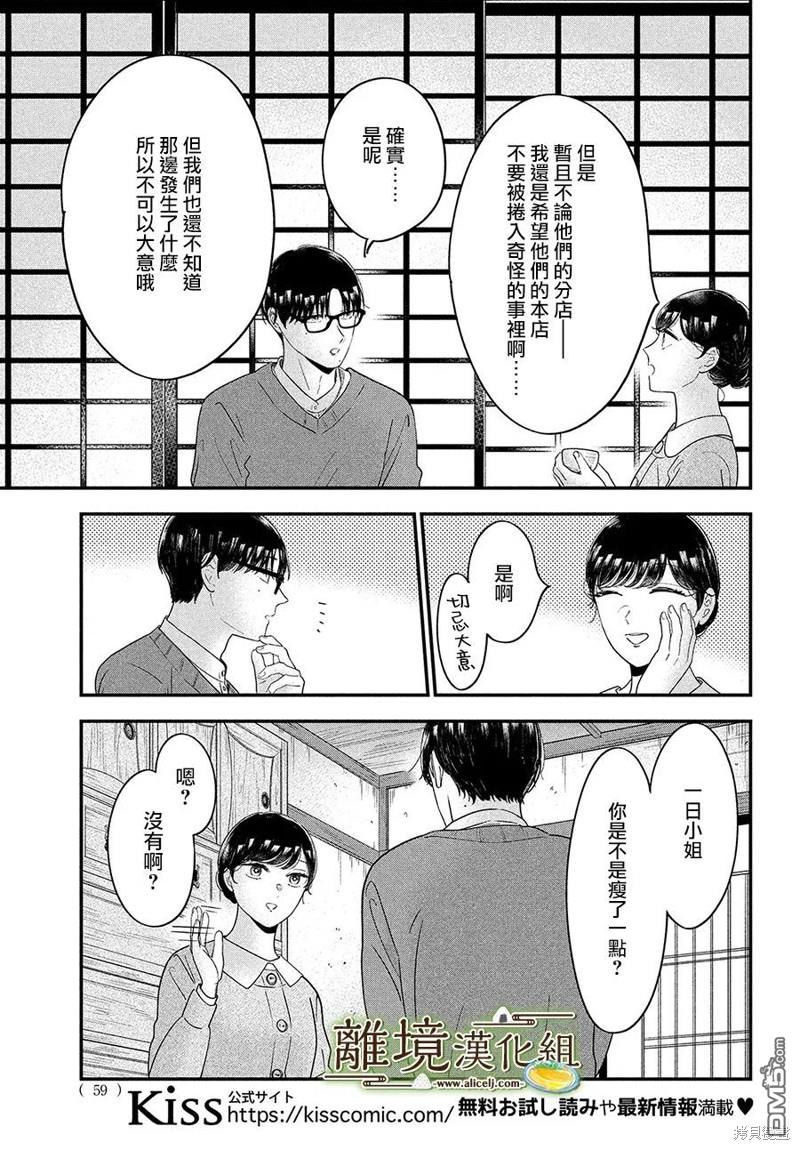 厨刀与小青椒之一日料理帖 第60话 第24页