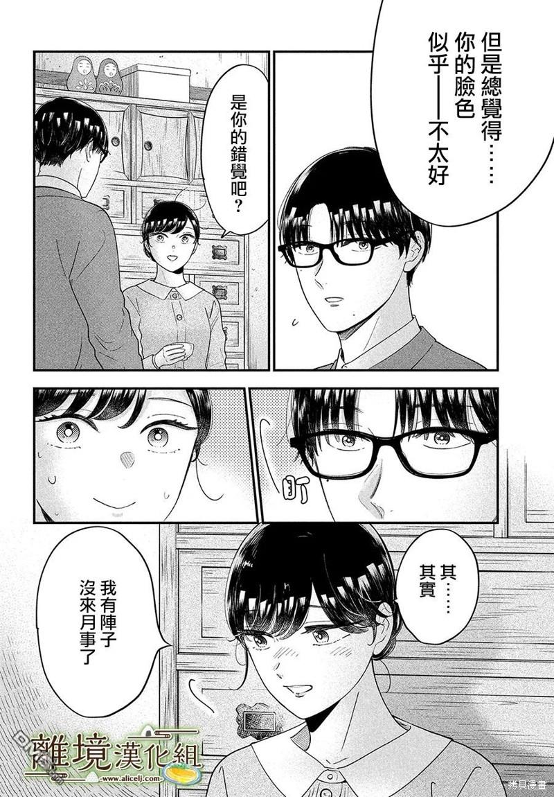 厨刀与小青椒之一日料理帖 第60话 第25页