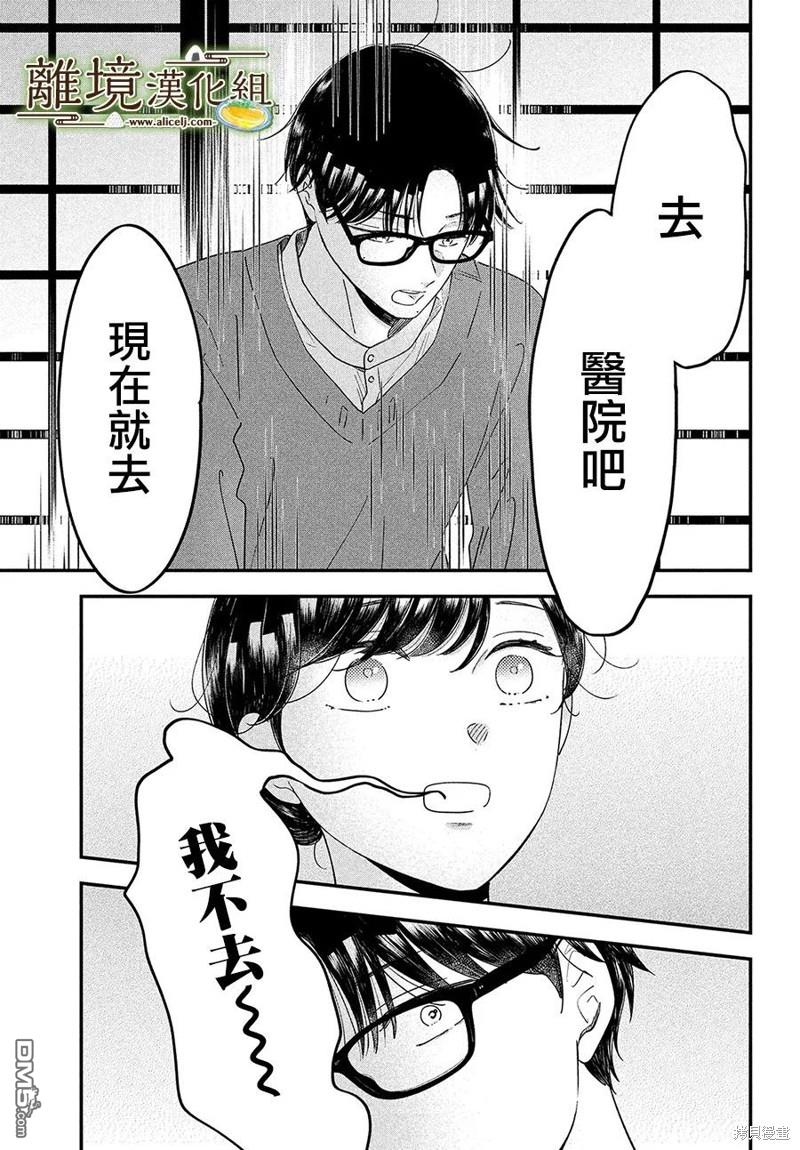 厨刀与小青椒之一日料理帖 第60话 第26页