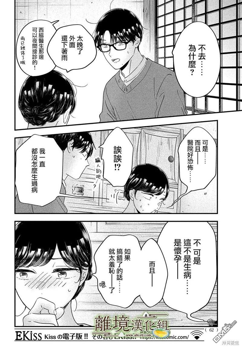 厨刀与小青椒之一日料理帖 第60话 第27页