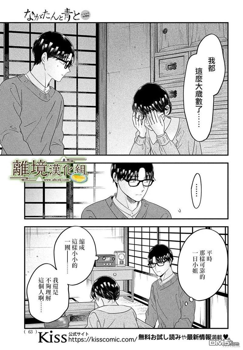 厨刀与小青椒之一日料理帖 第60话 第28页