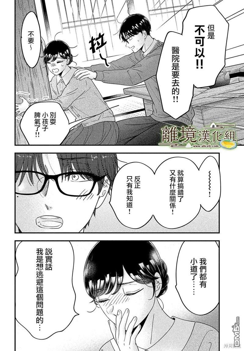 厨刀与小青椒之一日料理帖 第60话 第29页