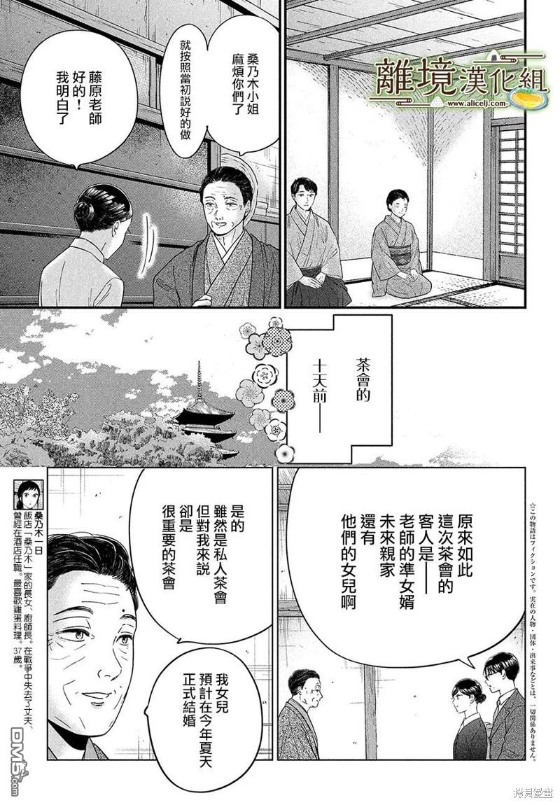 厨刀与小青椒之一日料理帖 第60话 第3页