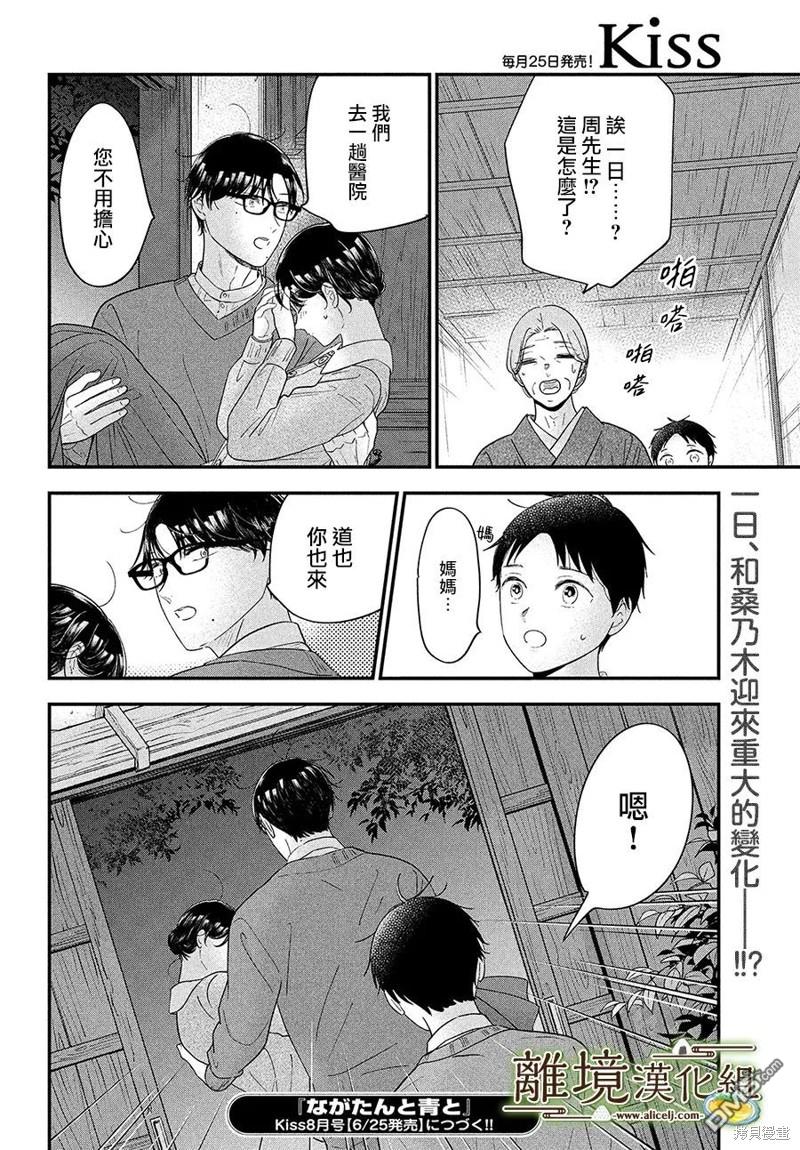 厨刀与小青椒之一日料理帖 第60话 第31页