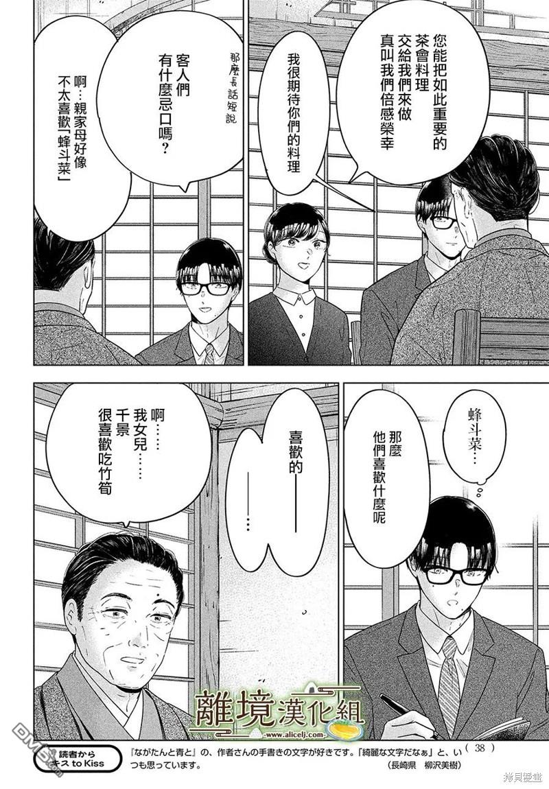 厨刀与小青椒之一日料理帖 第60话 第4页