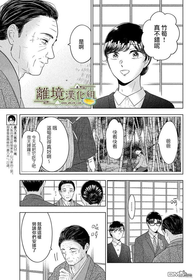 厨刀与小青椒之一日料理帖 第60话 第5页