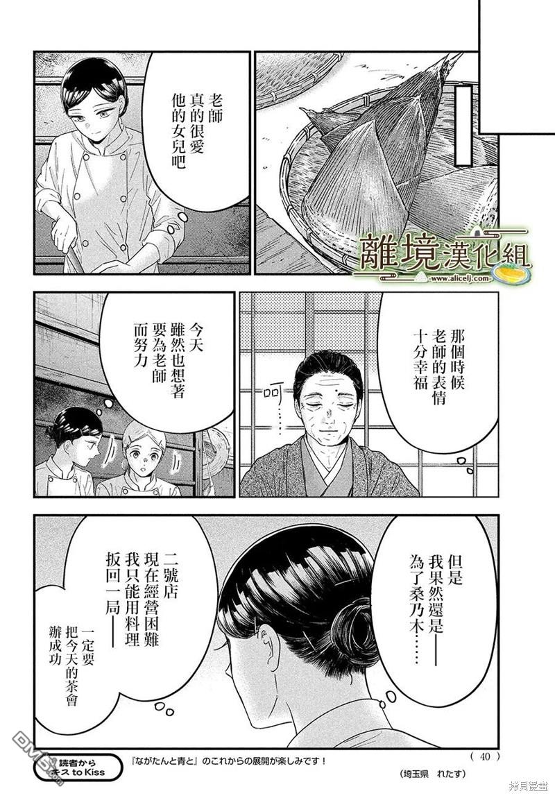 厨刀与小青椒之一日料理帖 第60话 第6页