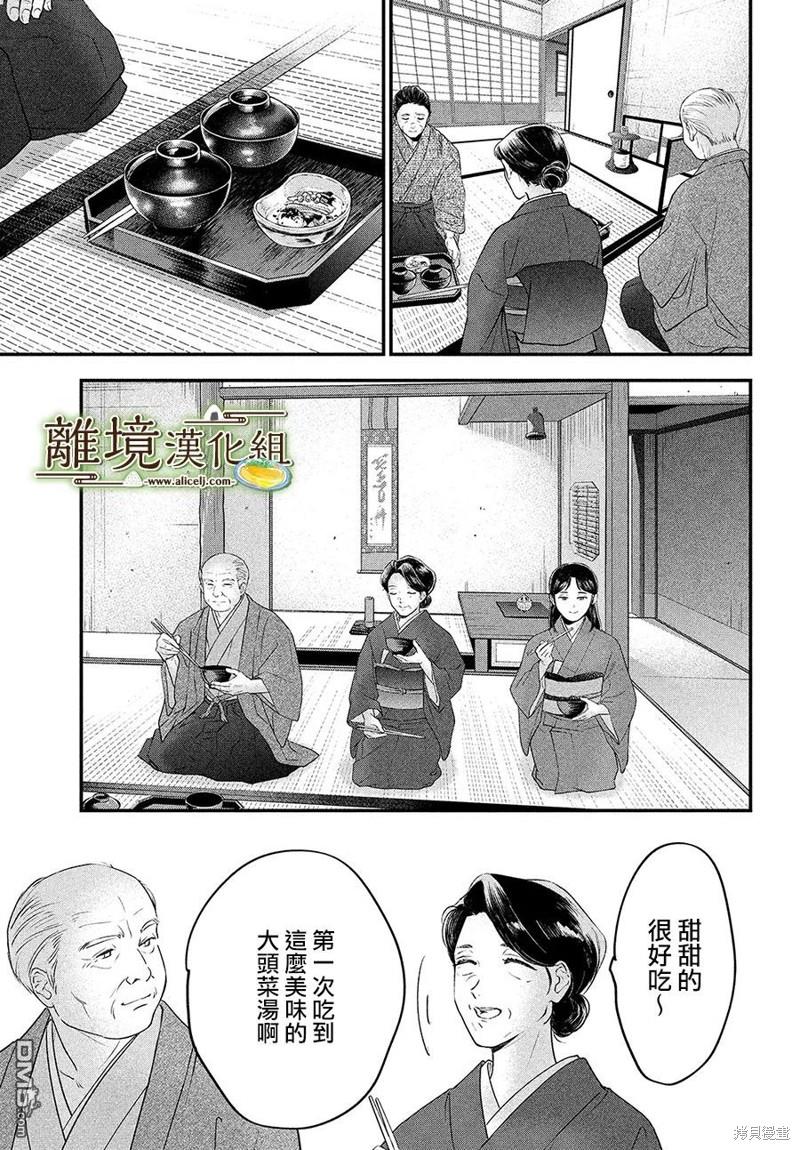 厨刀与小青椒之一日料理帖 第60话 第7页