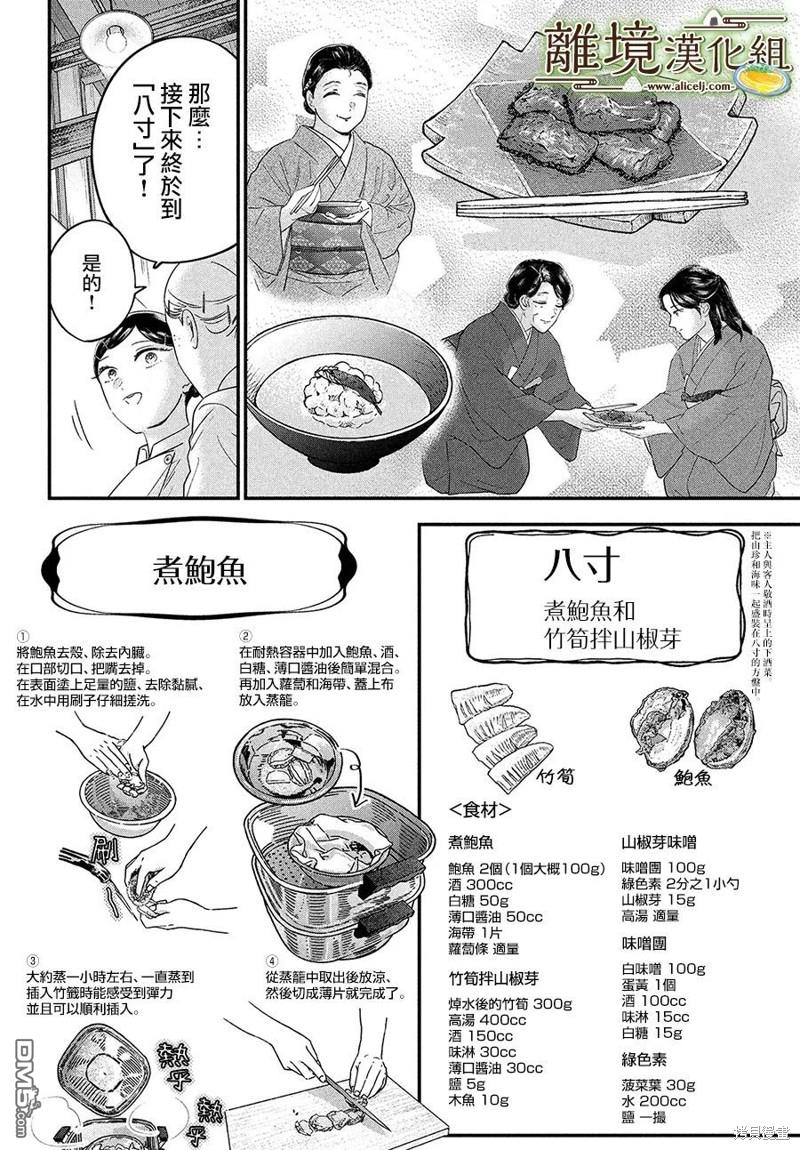 厨刀与小青椒之一日料理帖 第60话 第8页