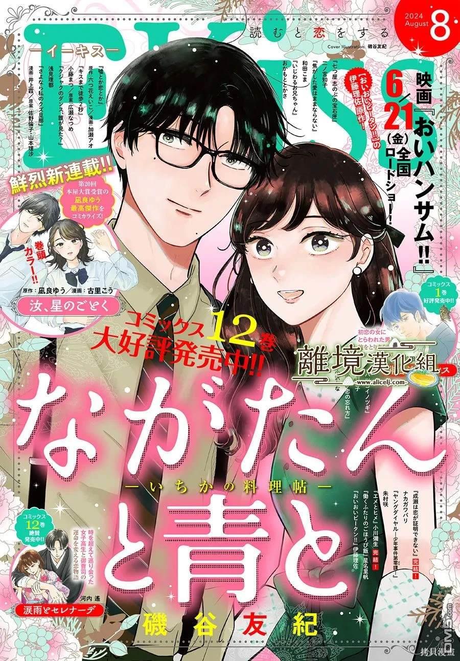 厨刀与小青椒之一日料理帖 第61话 第1页