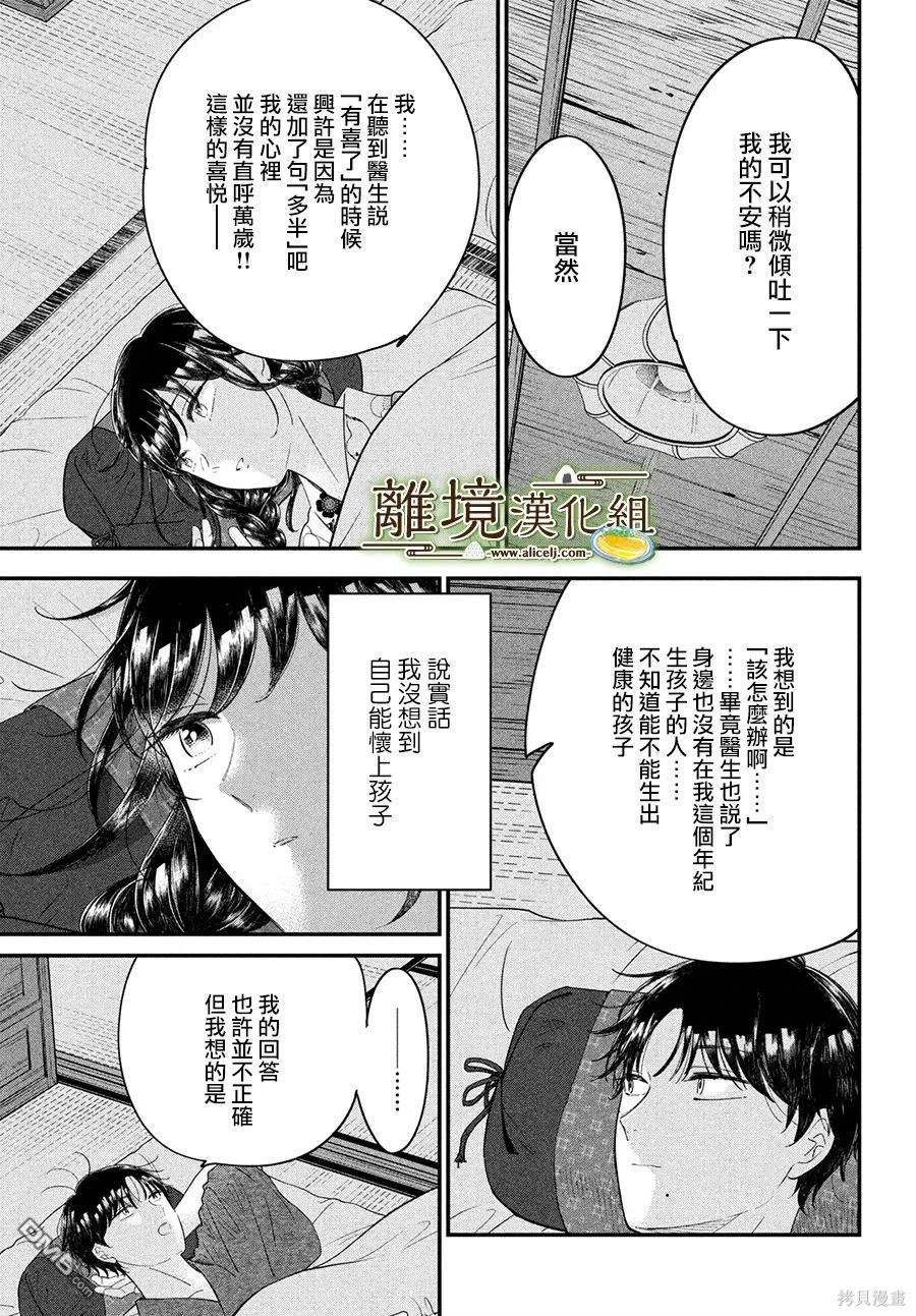 厨刀与小青椒之一日料理帖 第61话 第10页