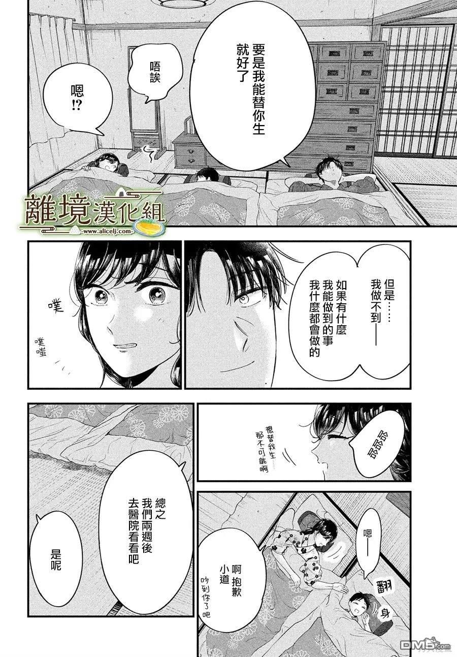 厨刀与小青椒之一日料理帖 第61话 第11页