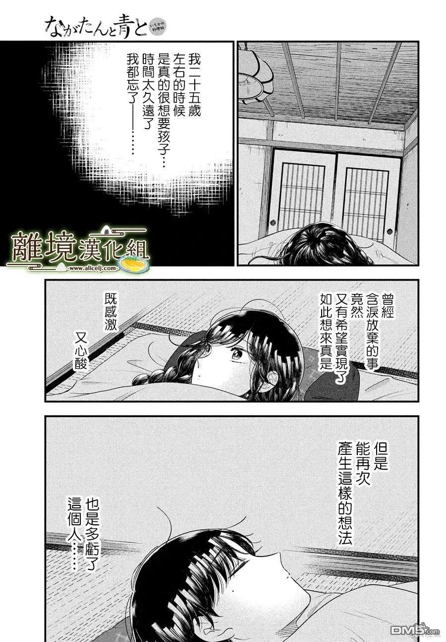 厨刀与小青椒之一日料理帖 第61话 第12页