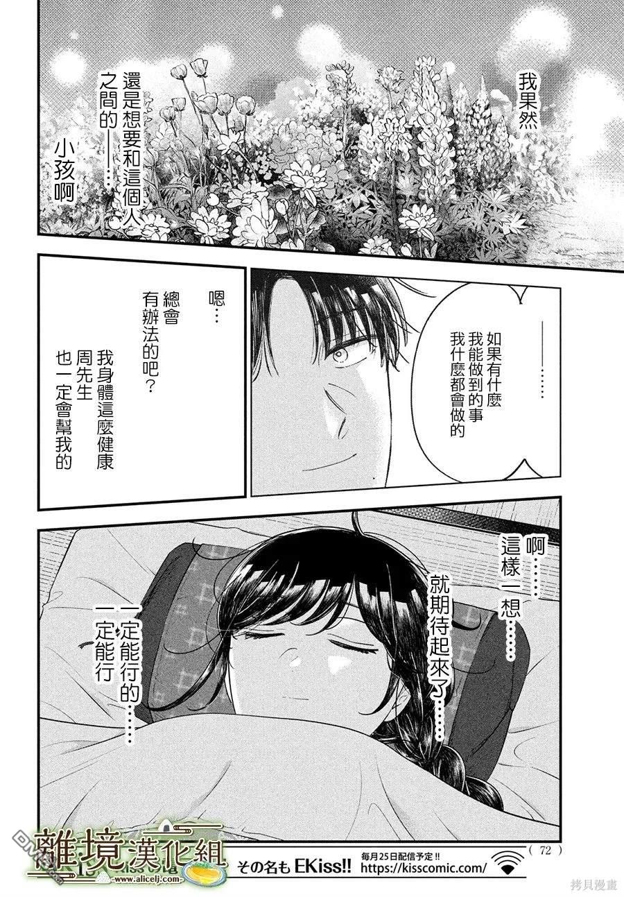 厨刀与小青椒之一日料理帖 第61话 第13页