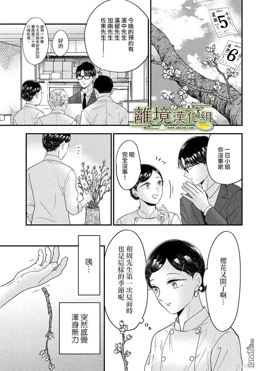 厨刀与小青椒之一日料理帖 第61话 第14页