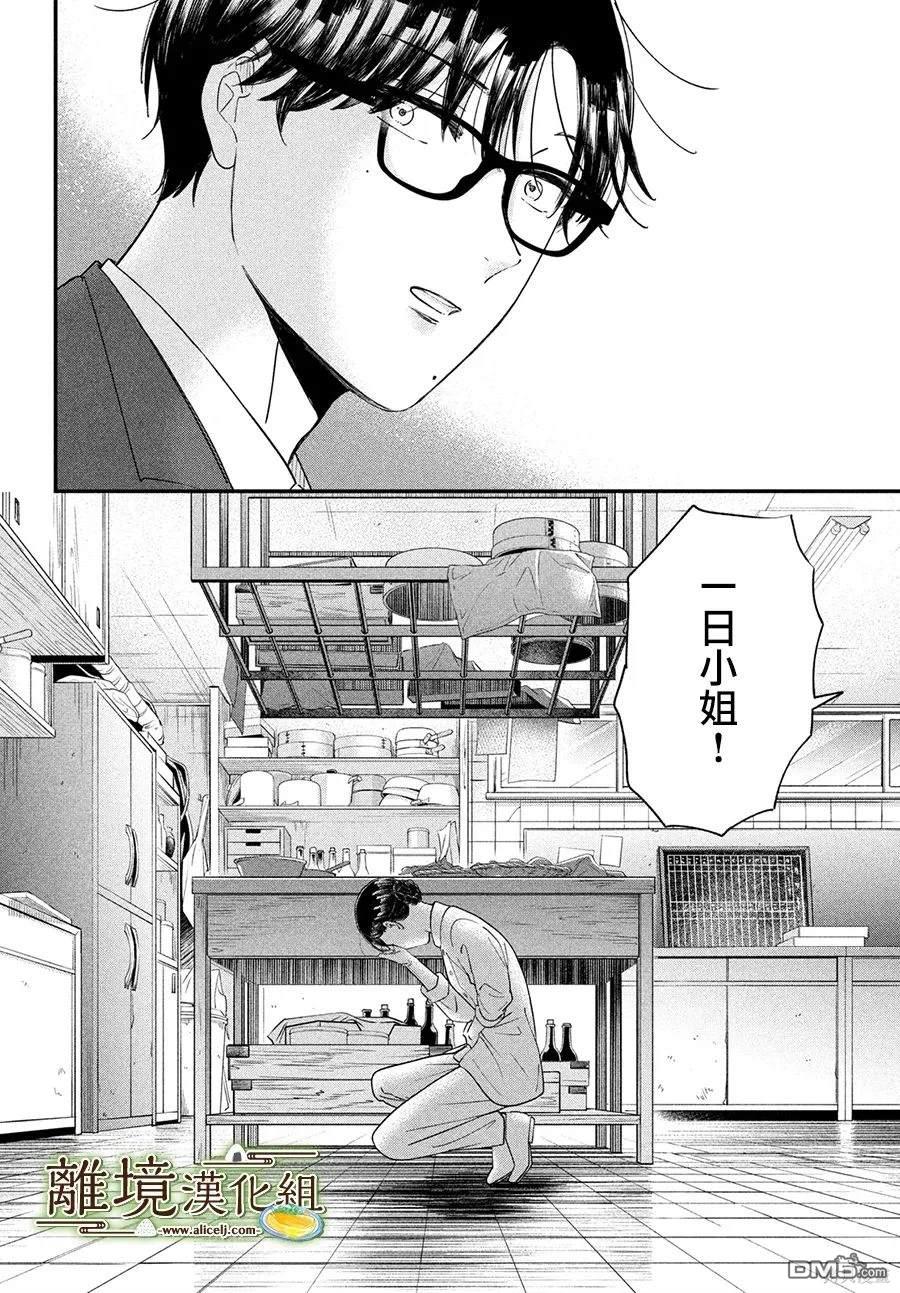 厨刀与小青椒之一日料理帖 第61话 第15页