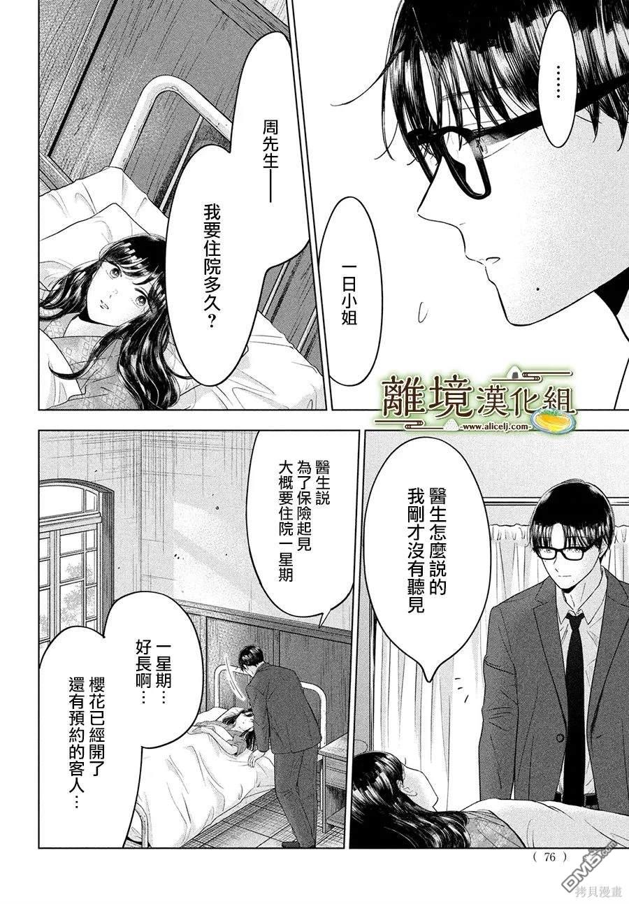 厨刀与小青椒之一日料理帖 第61话 第17页