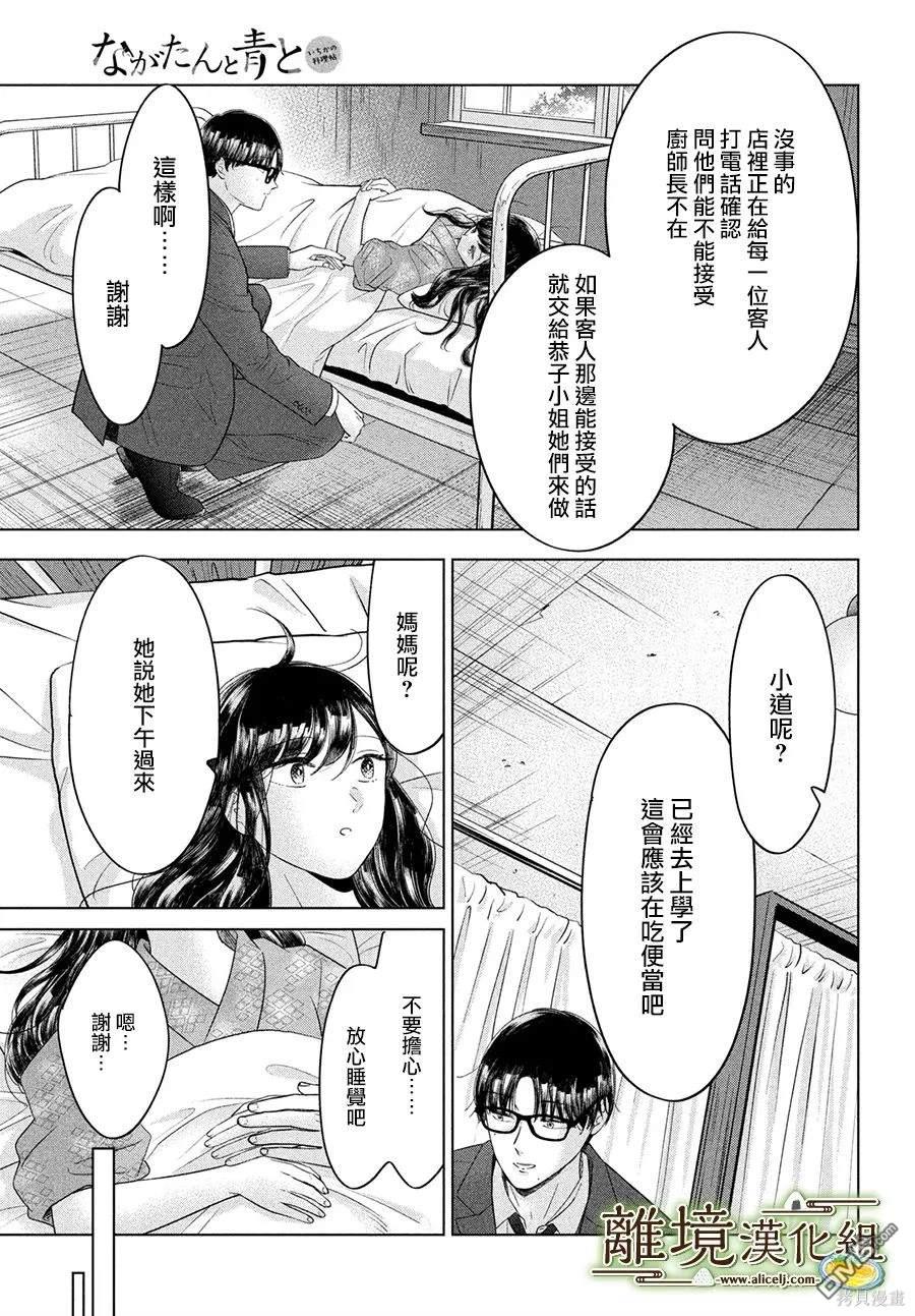 厨刀与小青椒之一日料理帖 第61话 第18页