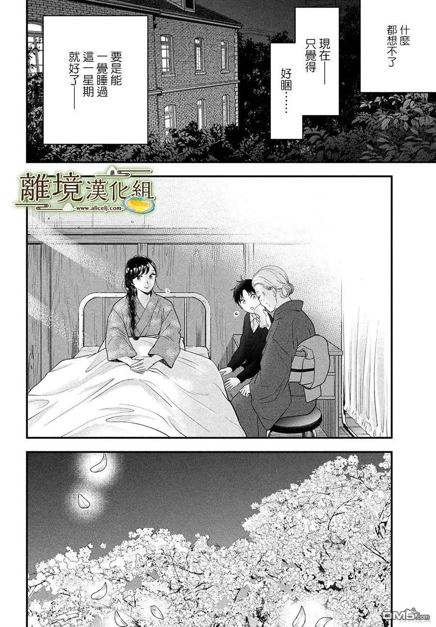 厨刀与小青椒之一日料理帖 第61话 第19页