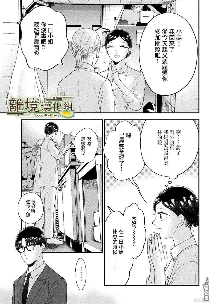 厨刀与小青椒之一日料理帖 第61话 第20页