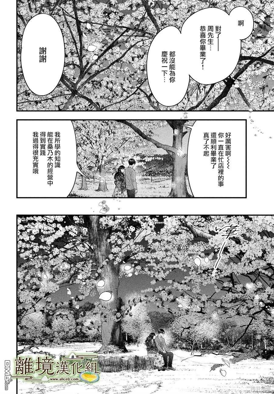 厨刀与小青椒之一日料理帖 第61话 第23页