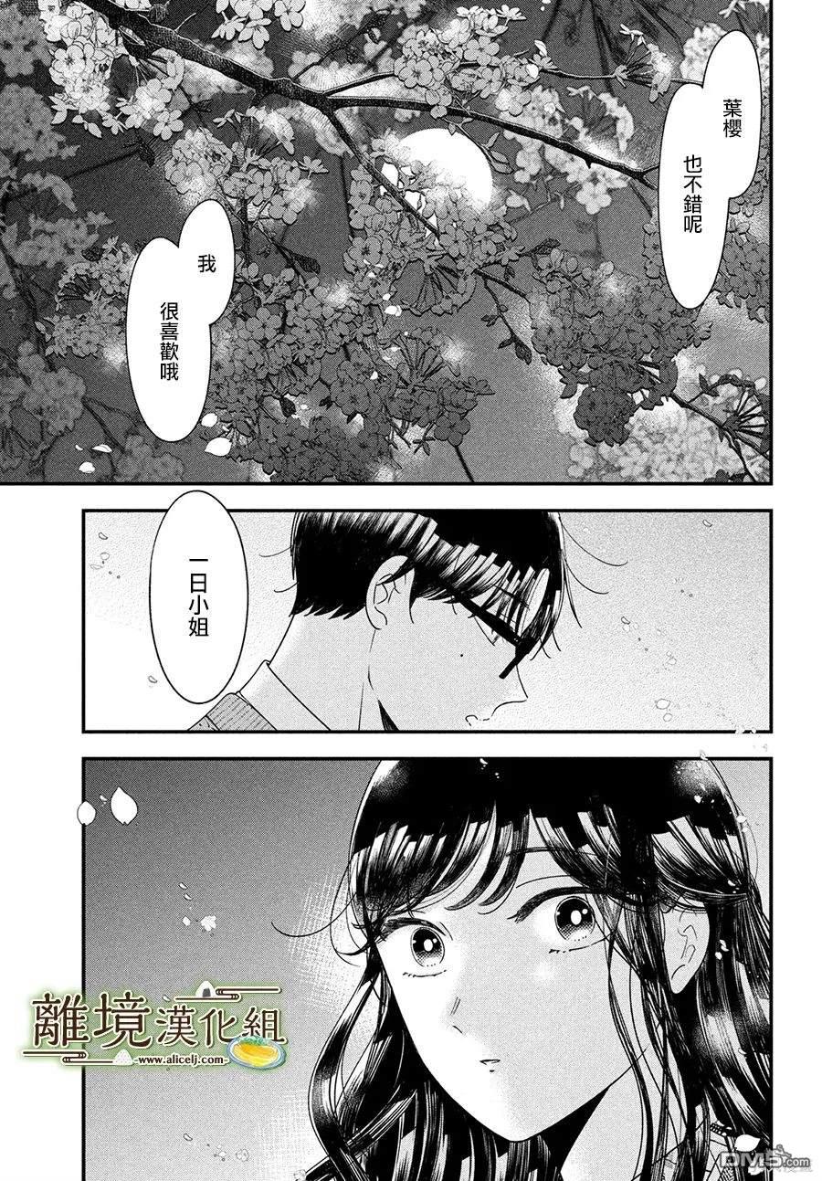 厨刀与小青椒之一日料理帖 第61话 第24页