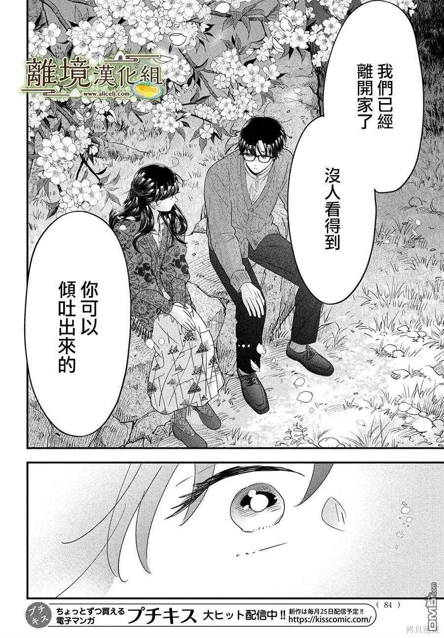 厨刀与小青椒之一日料理帖 第61话 第25页