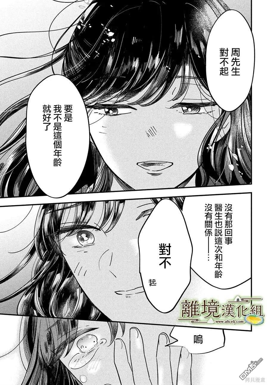 厨刀与小青椒之一日料理帖 第61话 第26页