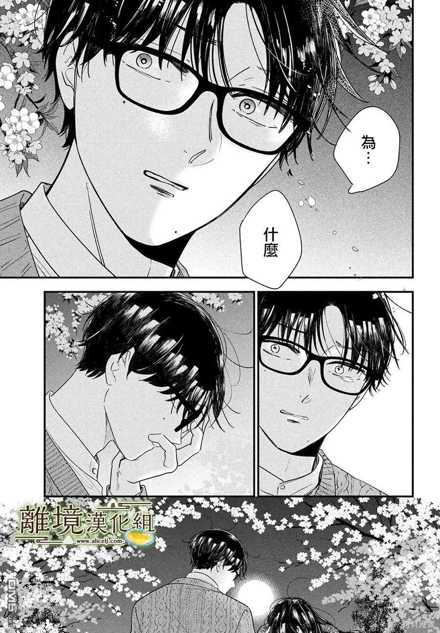 厨刀与小青椒之一日料理帖 第61话 第28页