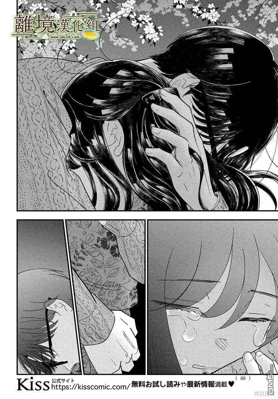 厨刀与小青椒之一日料理帖 第61话 第29页
