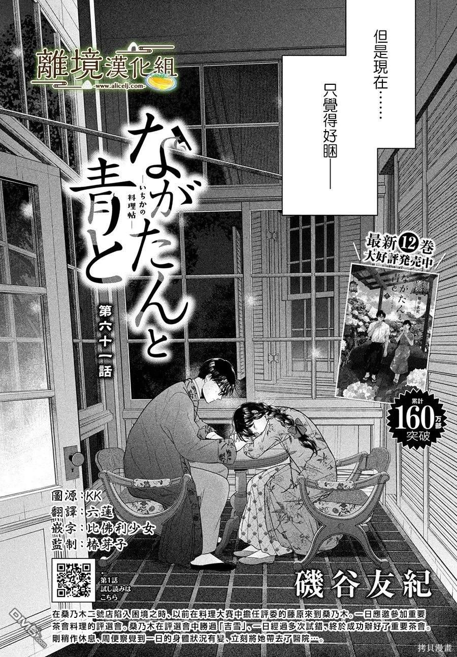 厨刀与小青椒之一日料理帖 第61话 第3页