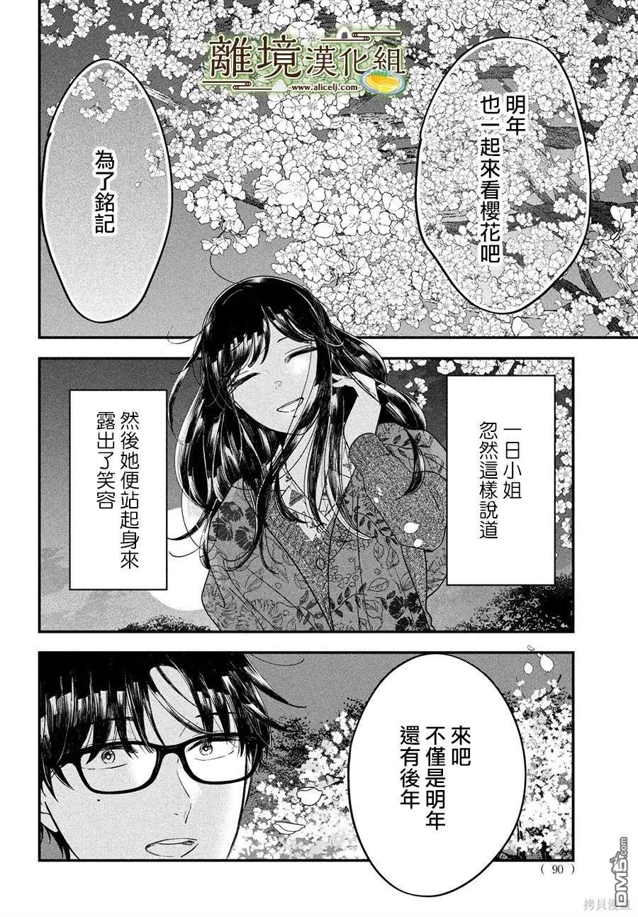 厨刀与小青椒之一日料理帖 第61话 第31页