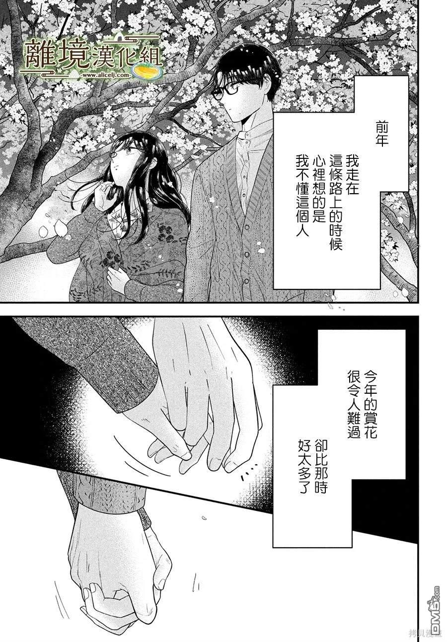 厨刀与小青椒之一日料理帖 第61话 第32页