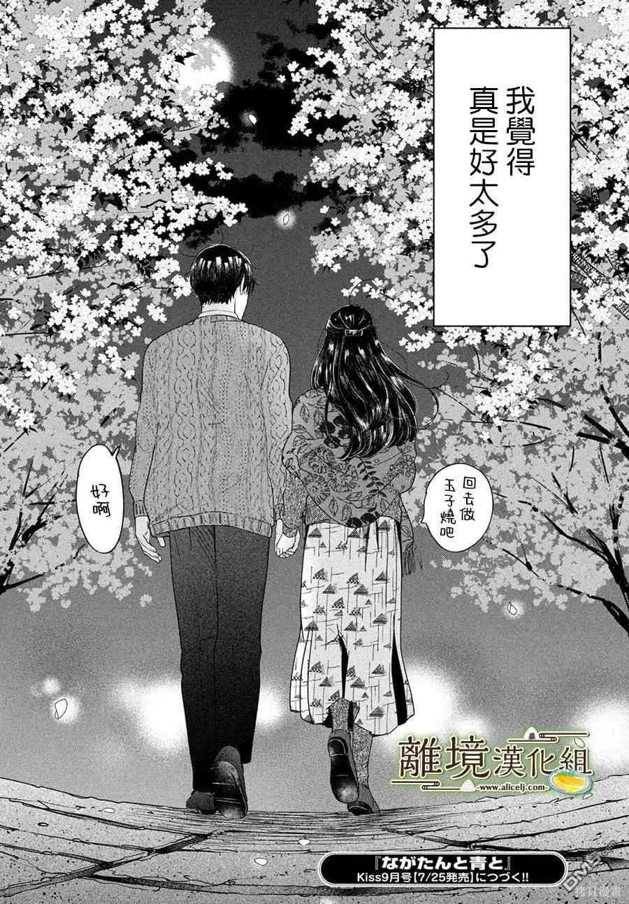 厨刀与小青椒之一日料理帖 第61话 第33页