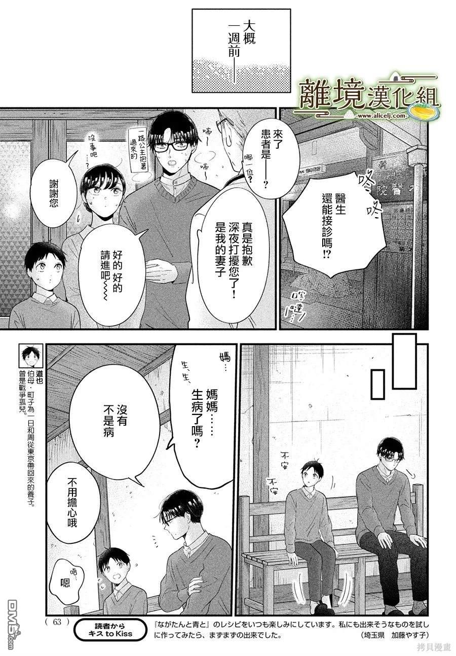 厨刀与小青椒之一日料理帖 第61话 第4页