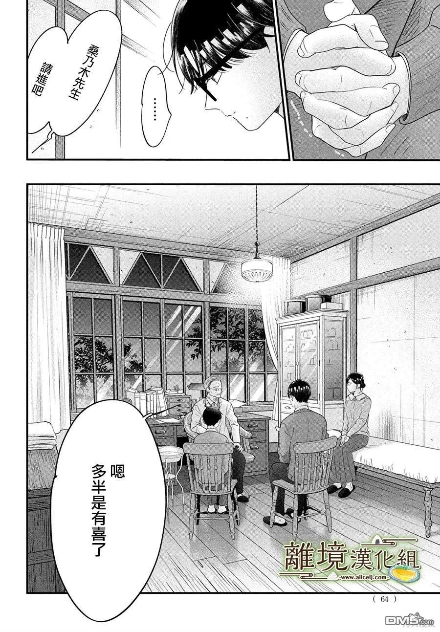 厨刀与小青椒之一日料理帖 第61话 第5页