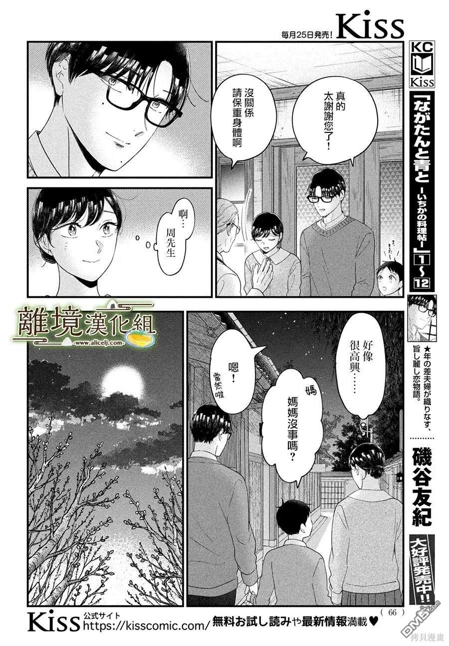 厨刀与小青椒之一日料理帖 第61话 第7页