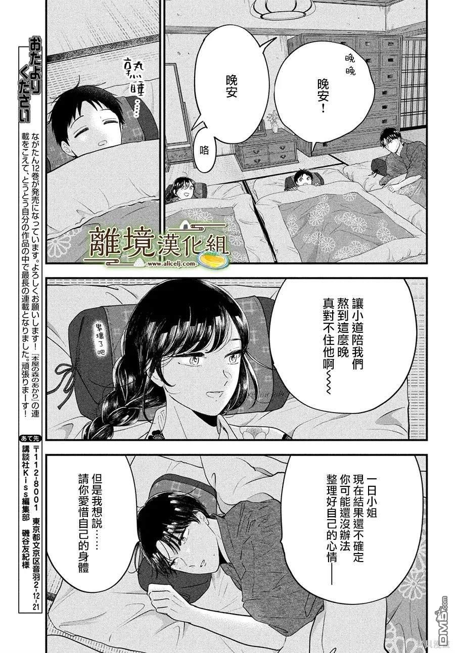 厨刀与小青椒之一日料理帖 第61话 第8页