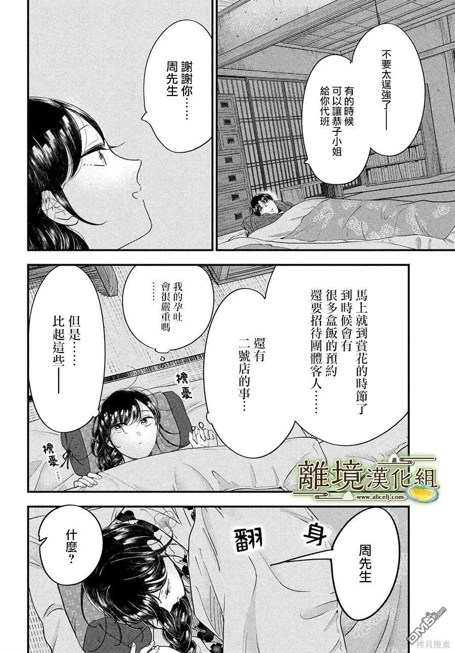 厨刀与小青椒之一日料理帖 第61话 第9页
