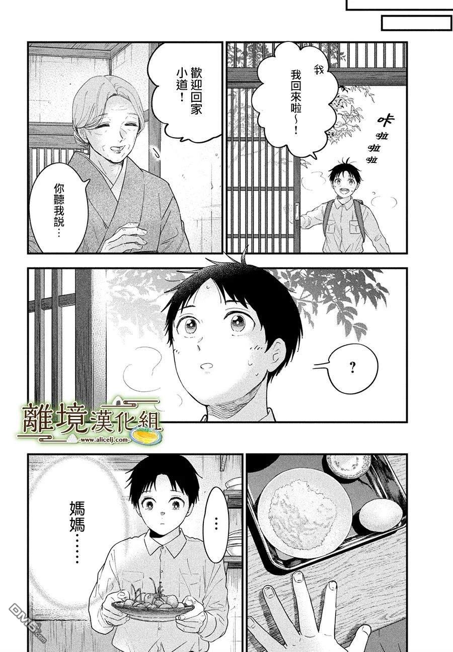 厨刀与小青椒之一日料理帖 第62话 第10页