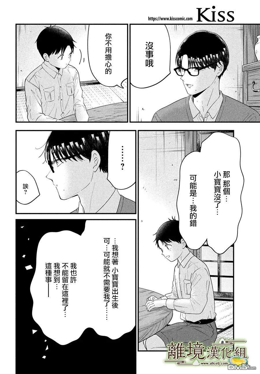 厨刀与小青椒之一日料理帖 第62话 第12页
