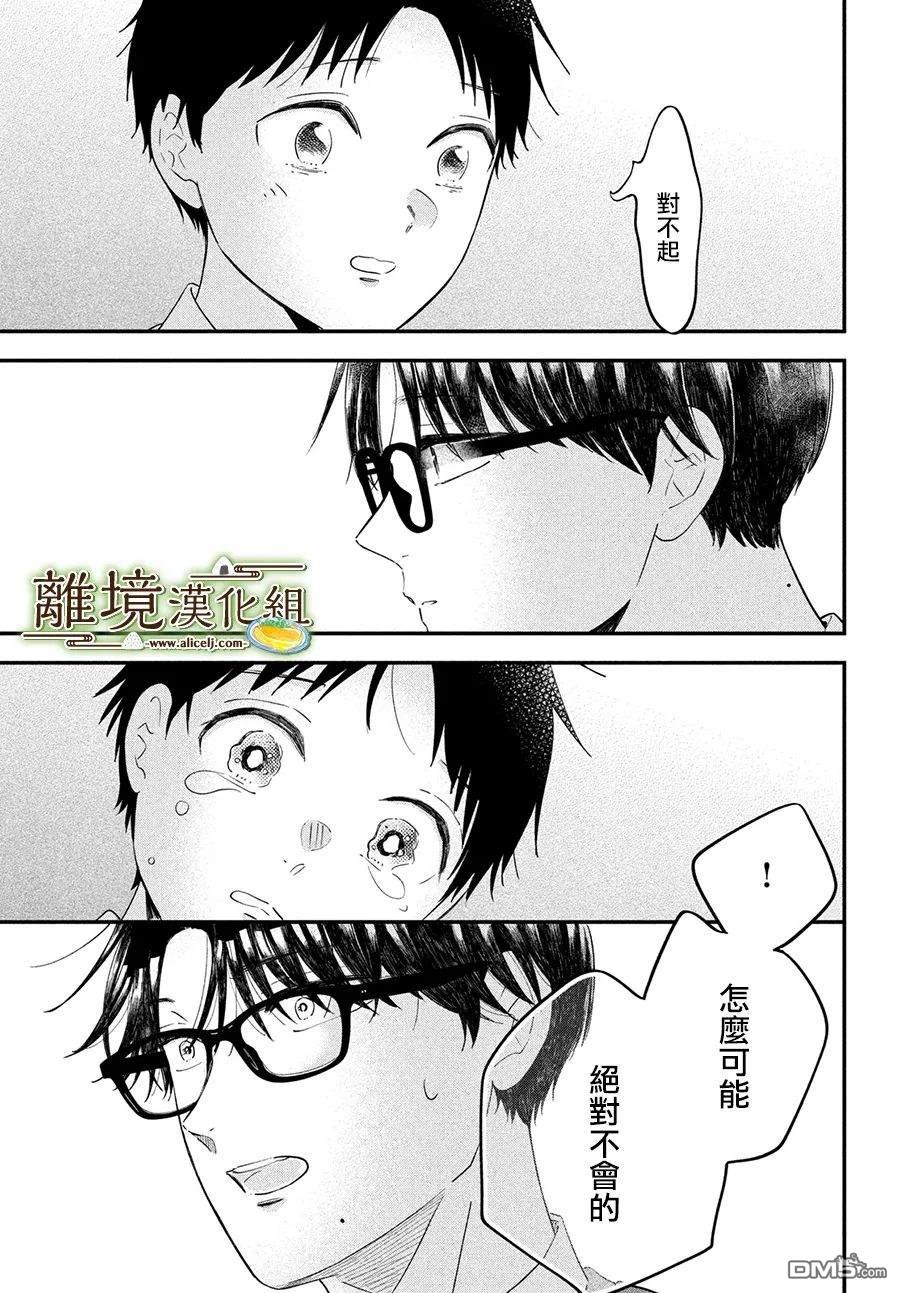 厨刀与小青椒之一日料理帖 第62话 第13页