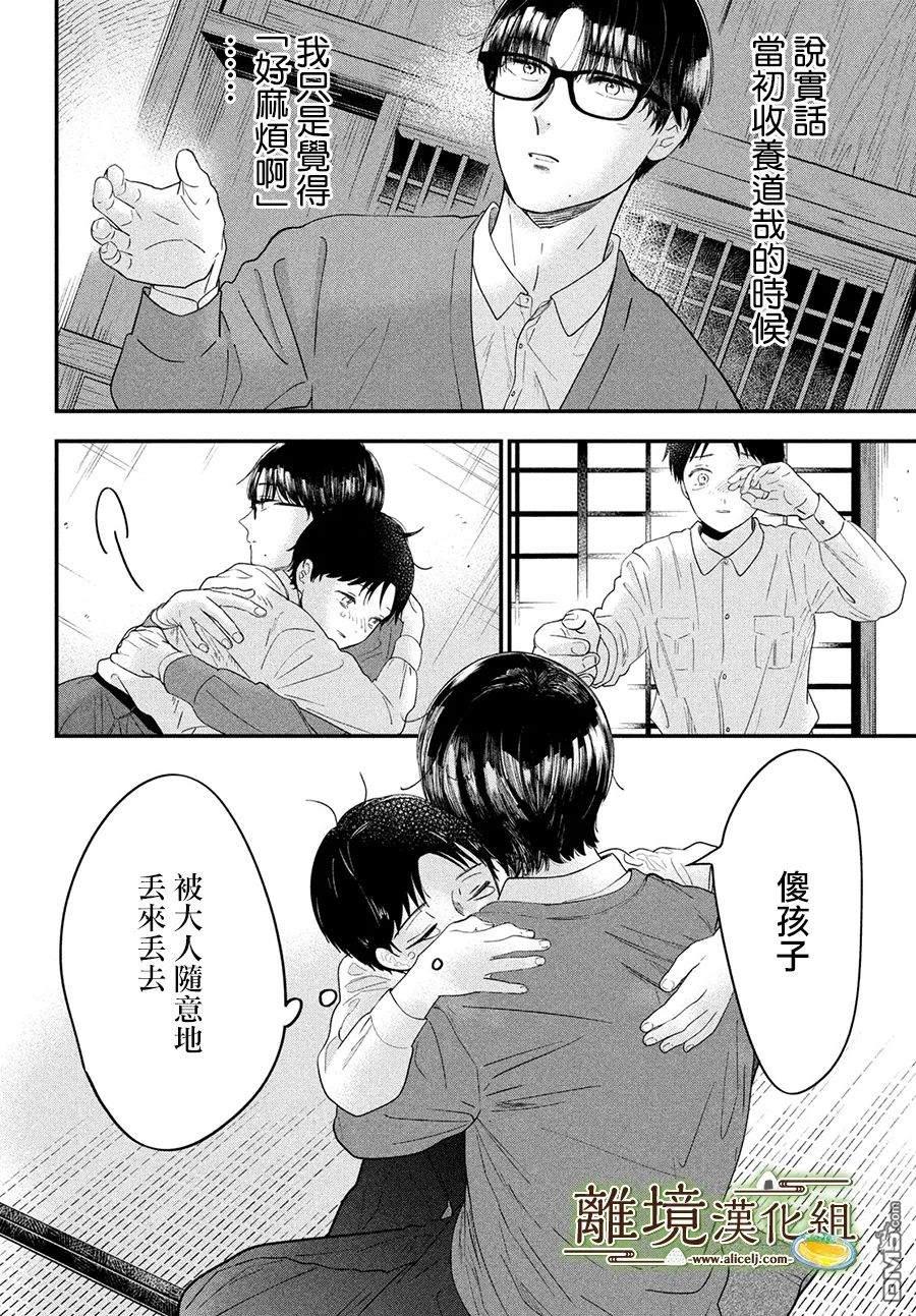 厨刀与小青椒之一日料理帖 第62话 第14页