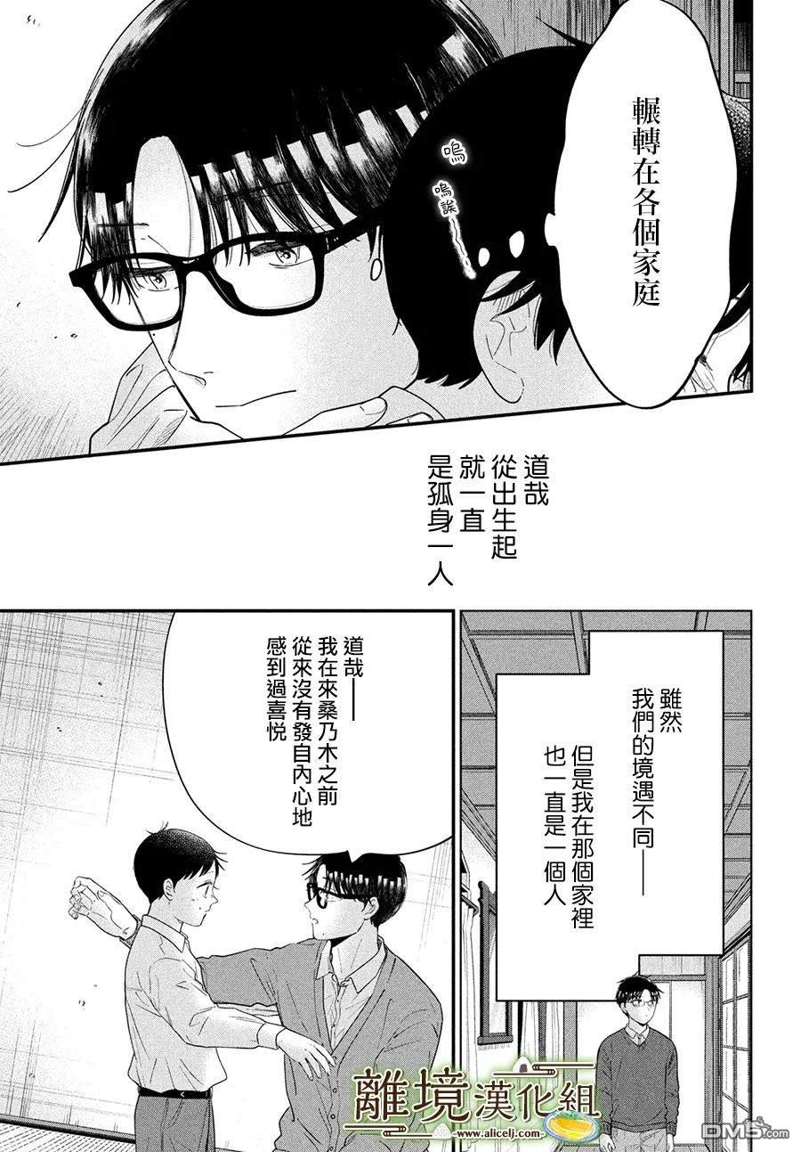 厨刀与小青椒之一日料理帖 第62话 第15页