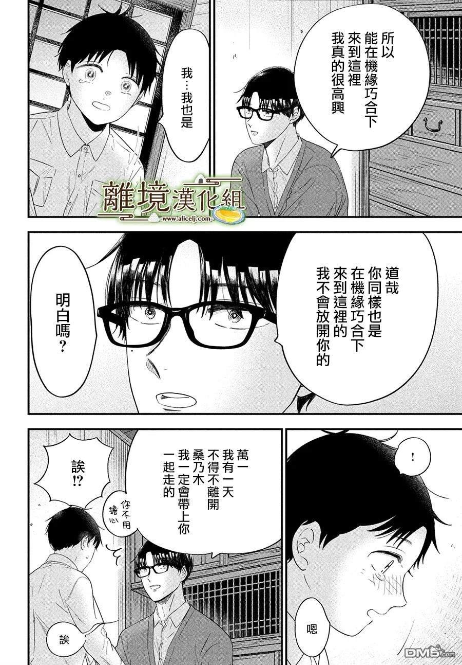 厨刀与小青椒之一日料理帖 第62话 第16页